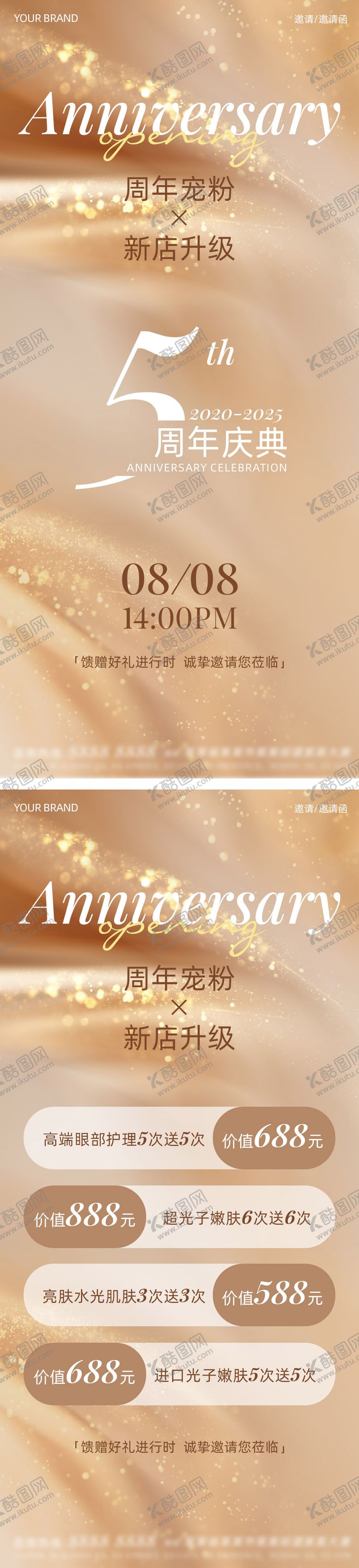 编号：29999206172110252957【酷图网】源文件下载-周年庆开业活动邀请邀约海报