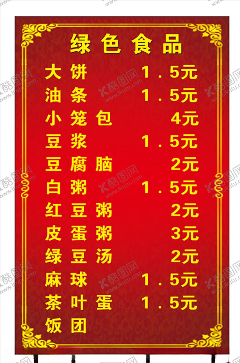 编号：94359505020311196151【酷图网】源文件下载-价目表