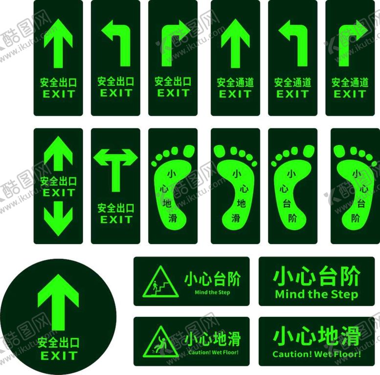 编号：83427909160402391374【酷图网】源文件下载-安全出口标识小心台阶小心地滑