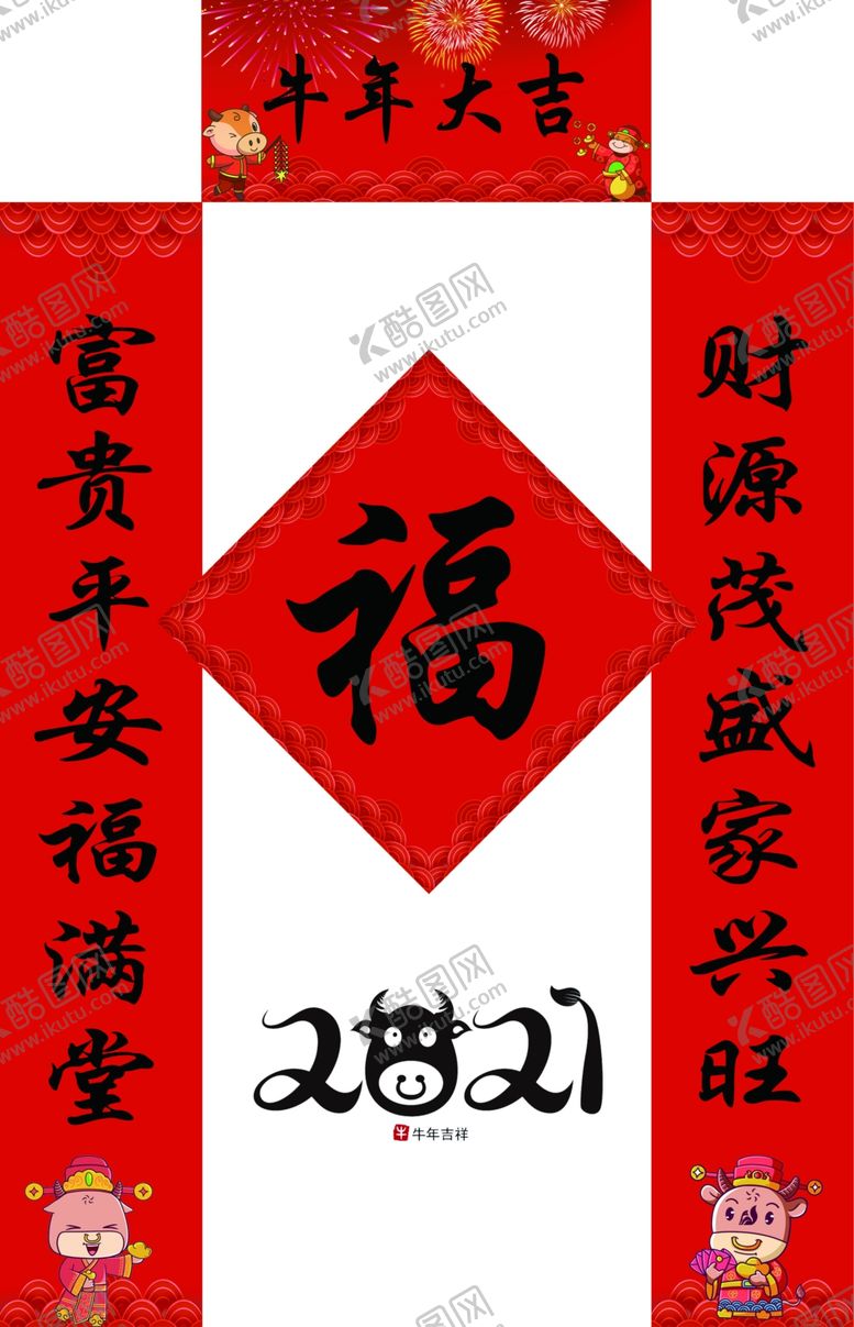 编号：73426004061044035201【酷图网】源文件下载-2021年对联牛年