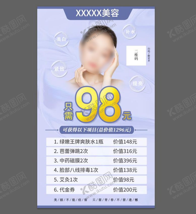 编号：38921509230309329841【酷图网】源文件下载-美容海报