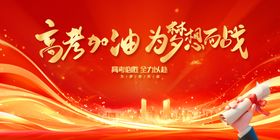 高考加油