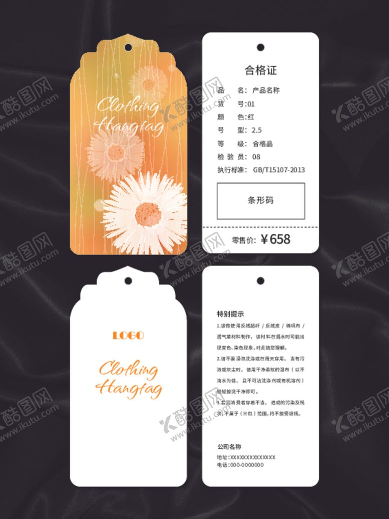 编号：83288101240235193799【酷图网】源文件下载-吊牌
