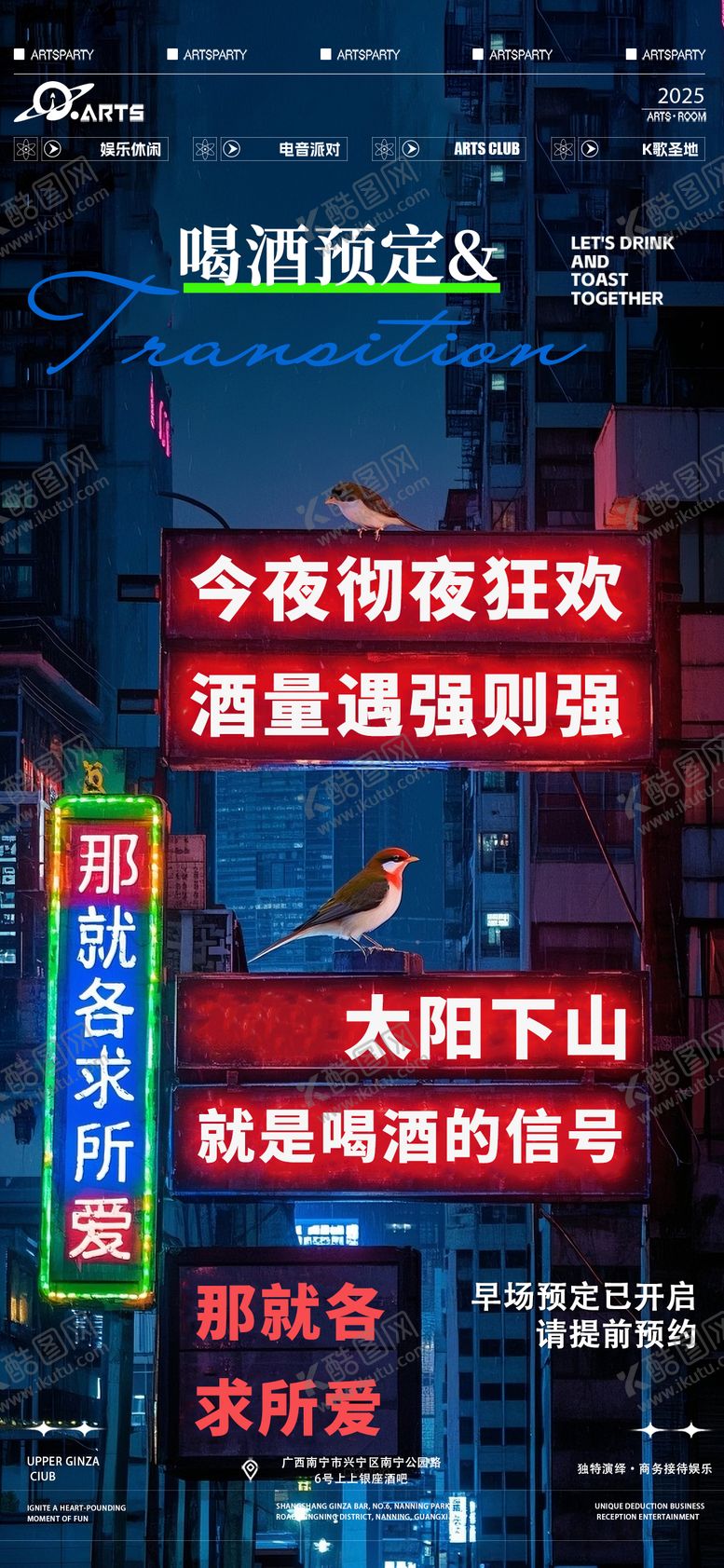 编号：10135503020734396487【酷图网】源文件下载-酒吧狂欢之夜海报