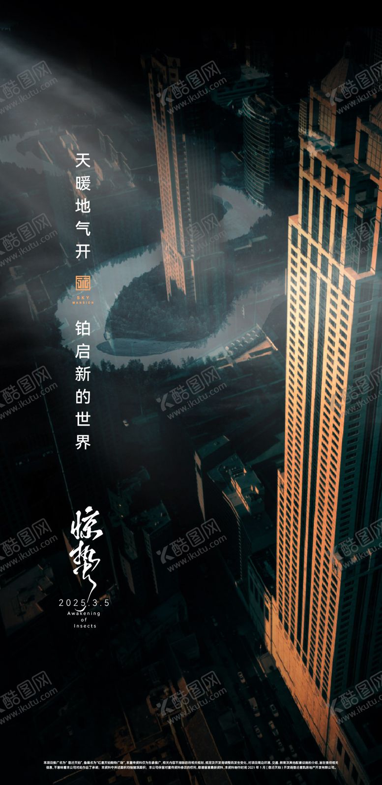 编号：61201003061943598878【酷图网】源文件下载-惊蛰节气海报海报