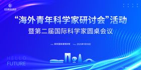 海外青年科学家研讨会主画面
