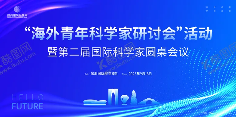 编号：31752711071823467391【酷图网】源文件下载-海外青年科学家研讨会主画面