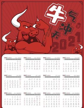 牛年年历矢量图