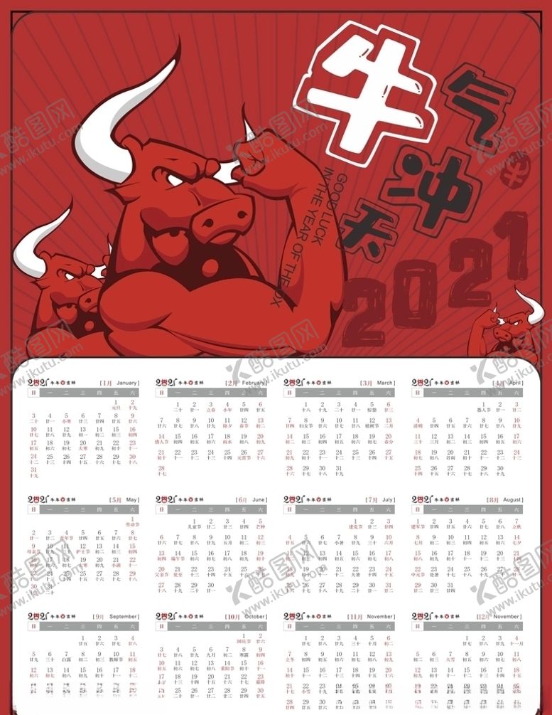编号：30598907050430048345【酷图网】源文件下载-牛年年历矢量图