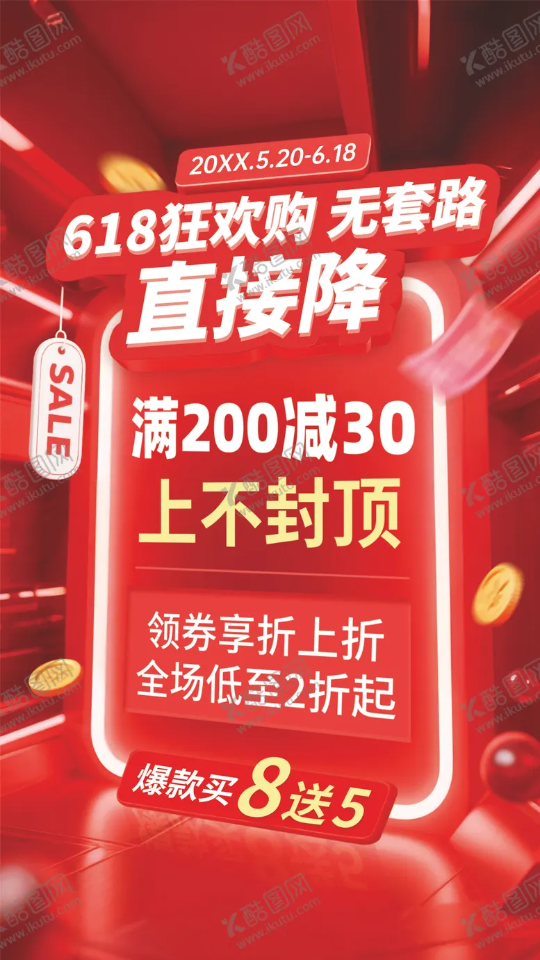 编号：90778806231847547139【酷图网】源文件下载-618特惠折扣海报