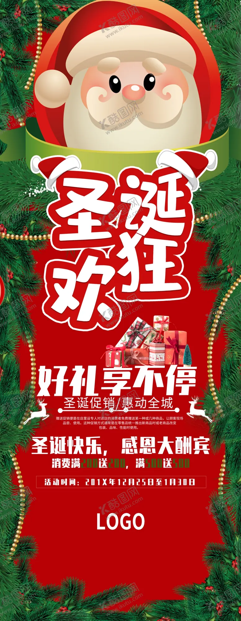 编号：40751207010609142005【酷图网】源文件下载-圣诞狂欢展架