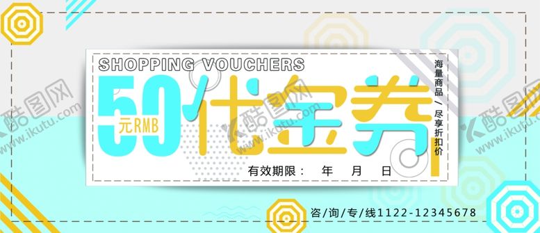 编号：19524110060611451003【酷图网】源文件下载-优惠券