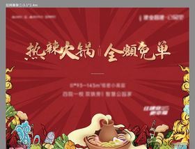 火锅宴拉网展架