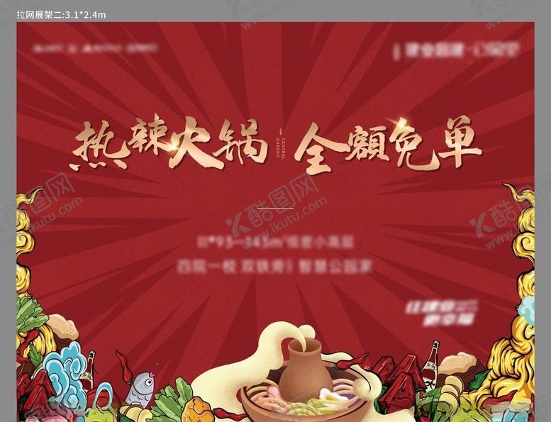 编号：41182606251343115528【酷图网】源文件下载-火锅宴拉网展架
