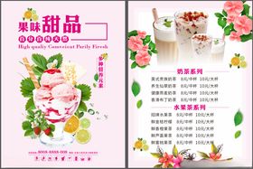 “帛”甜品广告彩页