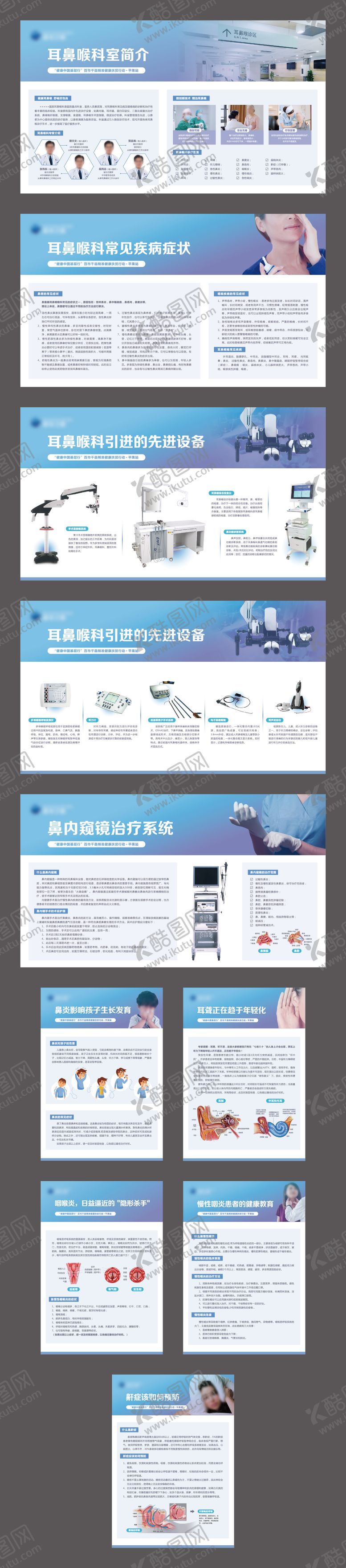 编号：27901805291529042849【酷图网】源文件下载-耳鼻喉展板