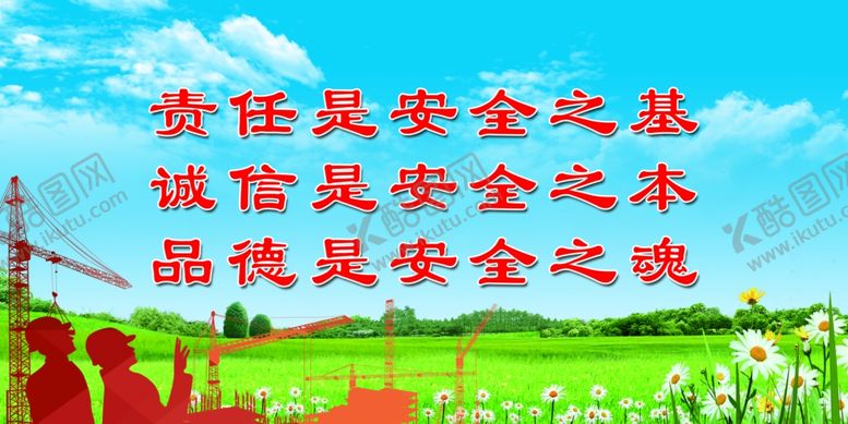 编号：22781509201153247430【酷图网】源文件下载-矿井标语