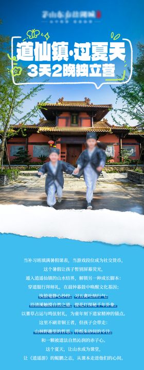夏日研学活动海报长图