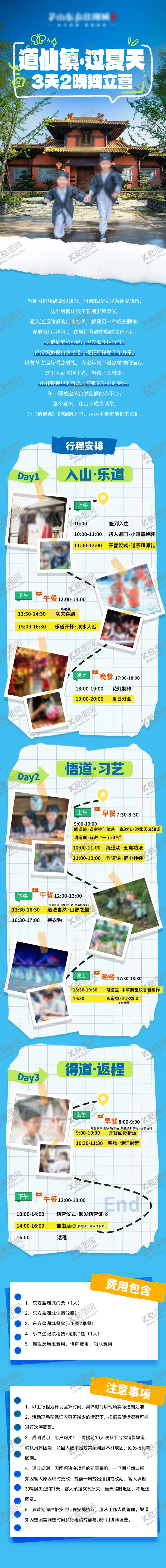 编号：57287804300321528585【酷图网】源文件下载-夏日研学活动海报长图