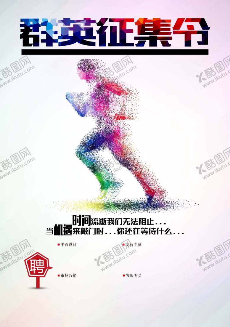 编号：26655006280559371685【酷图网】源文件下载-招聘招聘海报