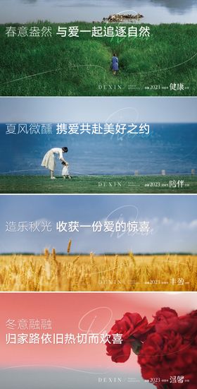 PPT地产四季唯美