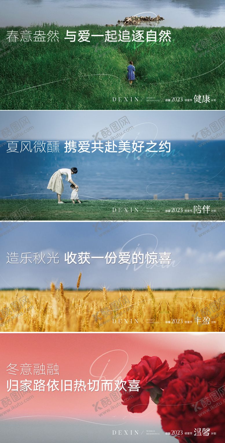 编号：44022409171722268876【酷图网】源文件下载-PPT地产四季唯美