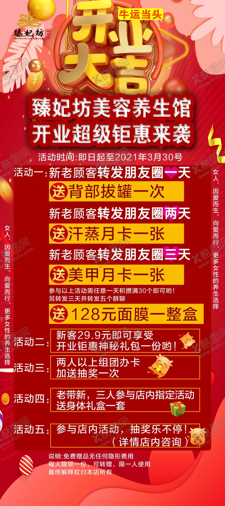 编号：63793903132328526159【酷图网】源文件下载-开业展架