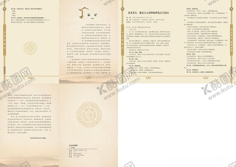 编号：32629509220148297212【酷图网】源文件下载-古书装帧