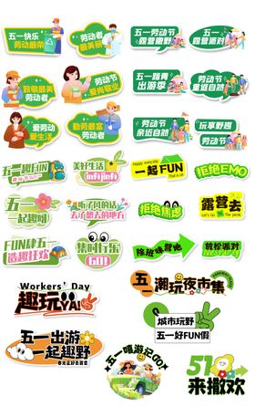 51劳动节绿色手拿牌