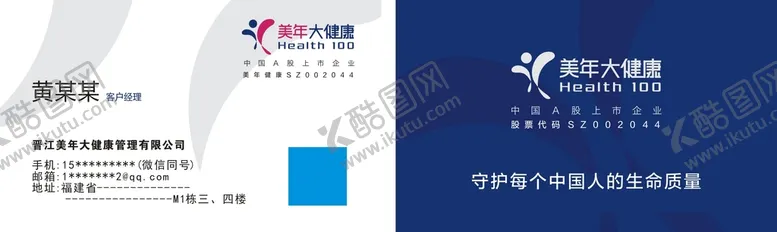 编号：56427012151516103548【酷图网】源文件下载-美年大健康名片