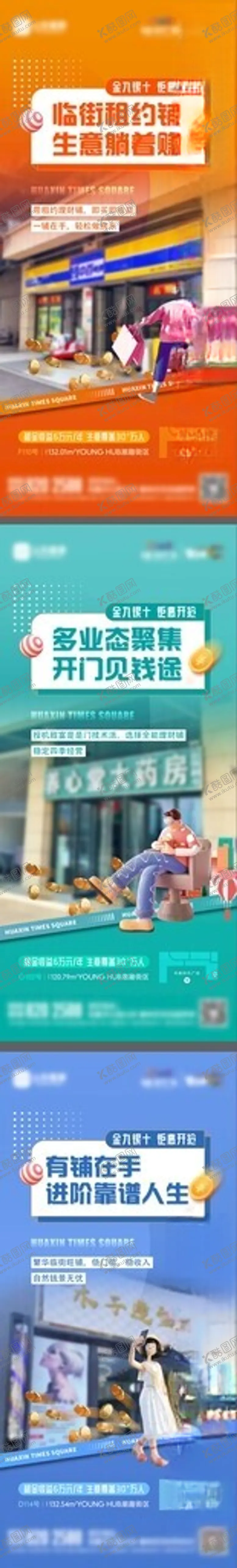 编号：70517902211137063286【酷图网】源文件下载-商铺海报