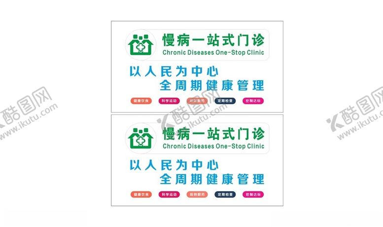 编号：73450212071449569492【酷图网】源文件下载-医院慢性病预防文化墙