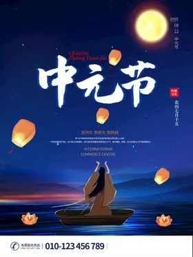 中元节