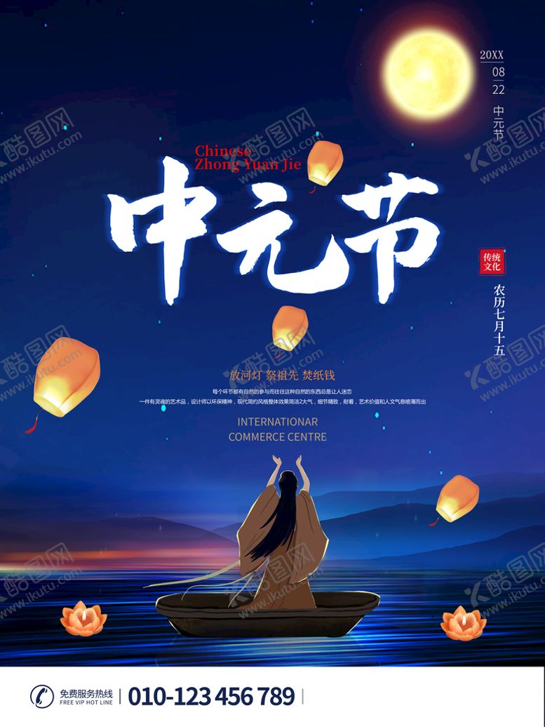 编号：90698910161237105372【酷图网】源文件下载-中元节
