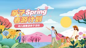 春季亲子游活动