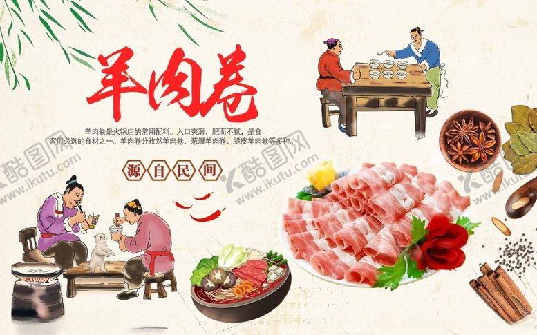 编号：42912703221901179810【酷图网】源文件下载-羊肉背景墙图片