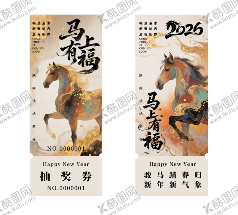 编号：54336201071752305757【酷图网】源文件下载-新年抽奖券