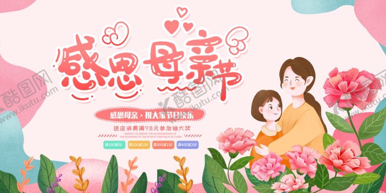 编号：53682706262338203853【酷图网】源文件下载-感恩母亲节