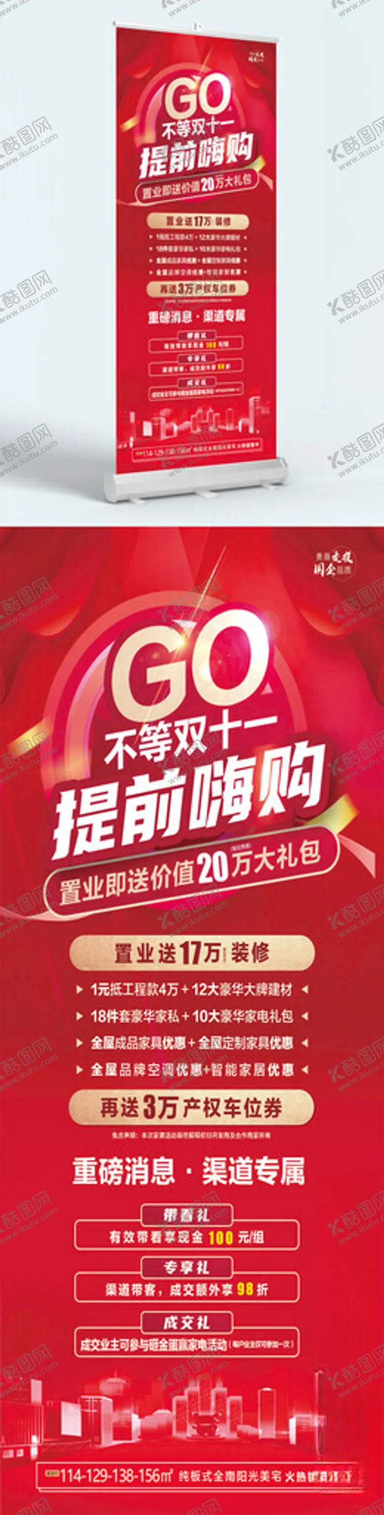编号：13832502082025528491【酷图网】源文件下载-不等双11提前嗨购