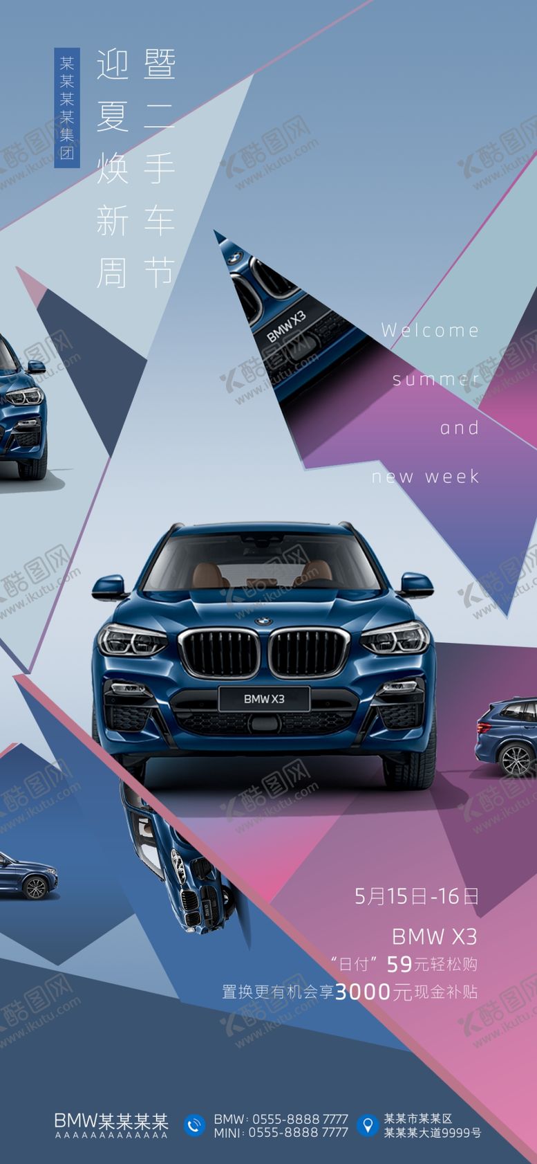 编号：56493109241302451865【酷图网】源文件下载-BMW迎夏焕新海报
