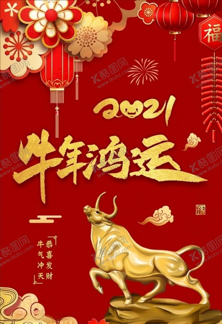 编号：73087709281101496367【酷图网】源文件下载-牛年鸿运15号