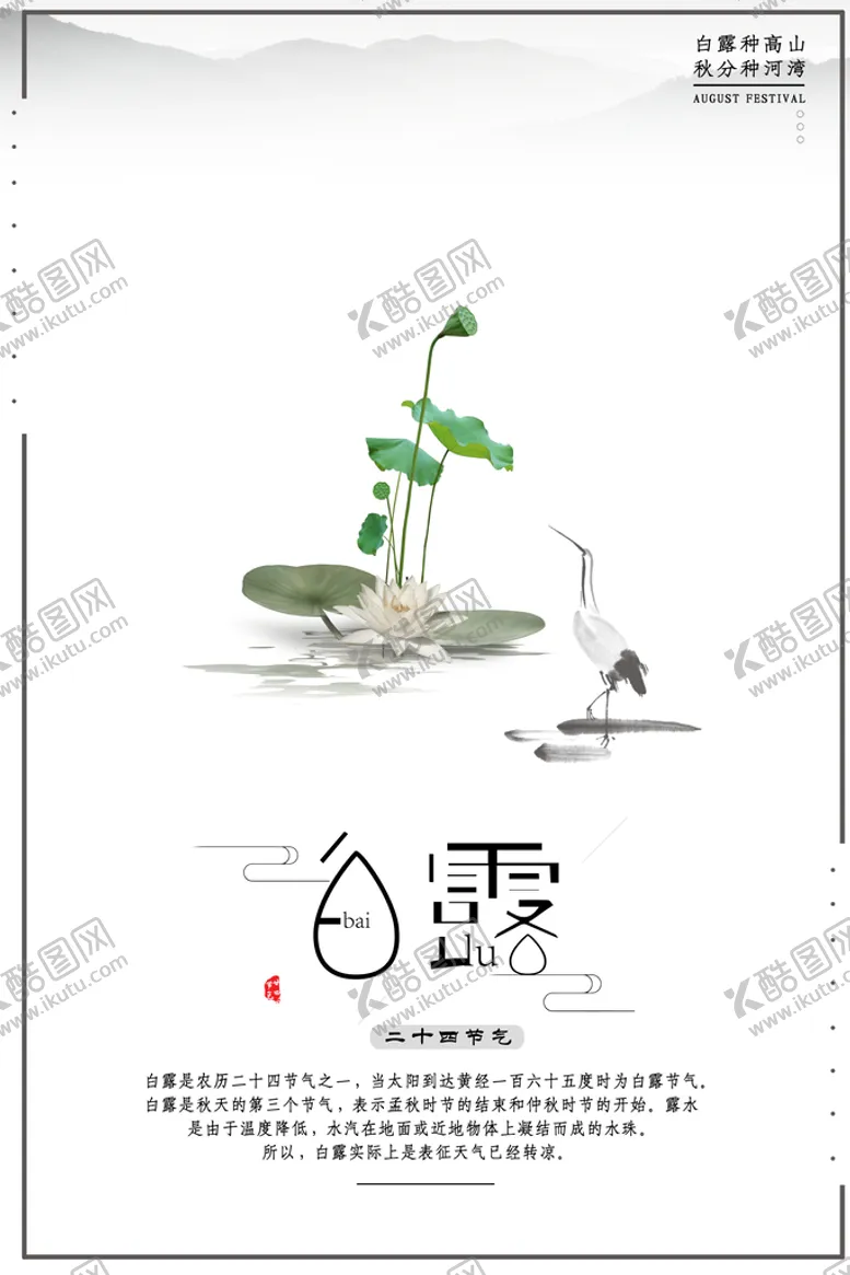 编号：25138709192042373274【酷图网】源文件下载-白露二十四节气