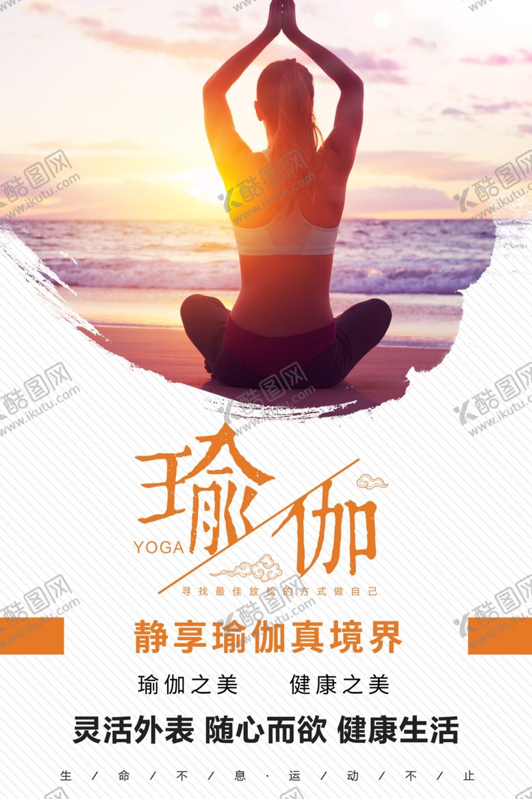 编号：82224310050033383575【酷图网】源文件下载-瑜伽