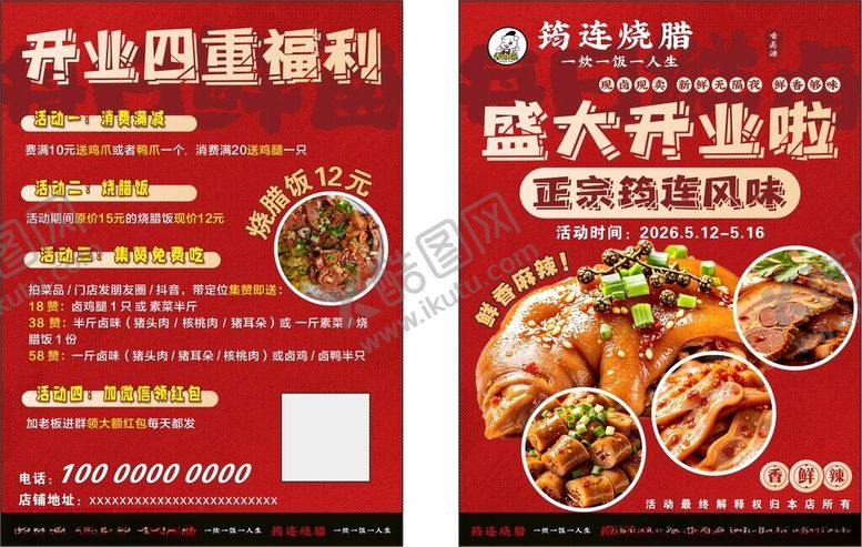 编号：65413805242025371851【酷图网】源文件下载-宣传单