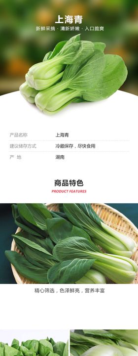上海青详情页