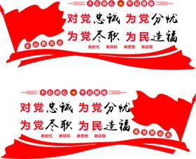 党建文化墙