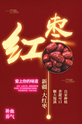 编号：91830209240857385376【酷图网】源文件下载-枸杞红枣养生