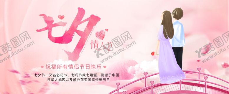 编号：46744309220014368743【酷图网】源文件下载-浪漫七夕情侣甜蜜相依