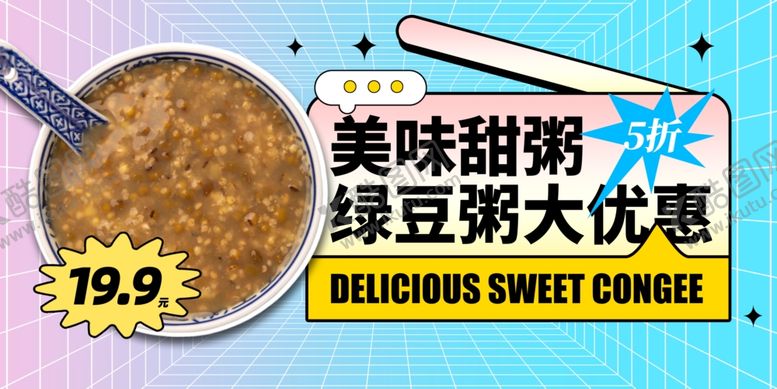 编号：27871110161045599203【酷图网】源文件下载-绿豆粥