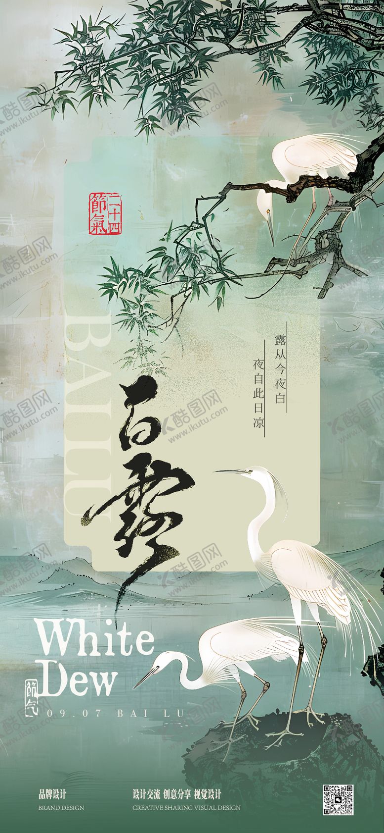 编号：93297609021004592491【酷图网】源文件下载-白露寒露节气稿